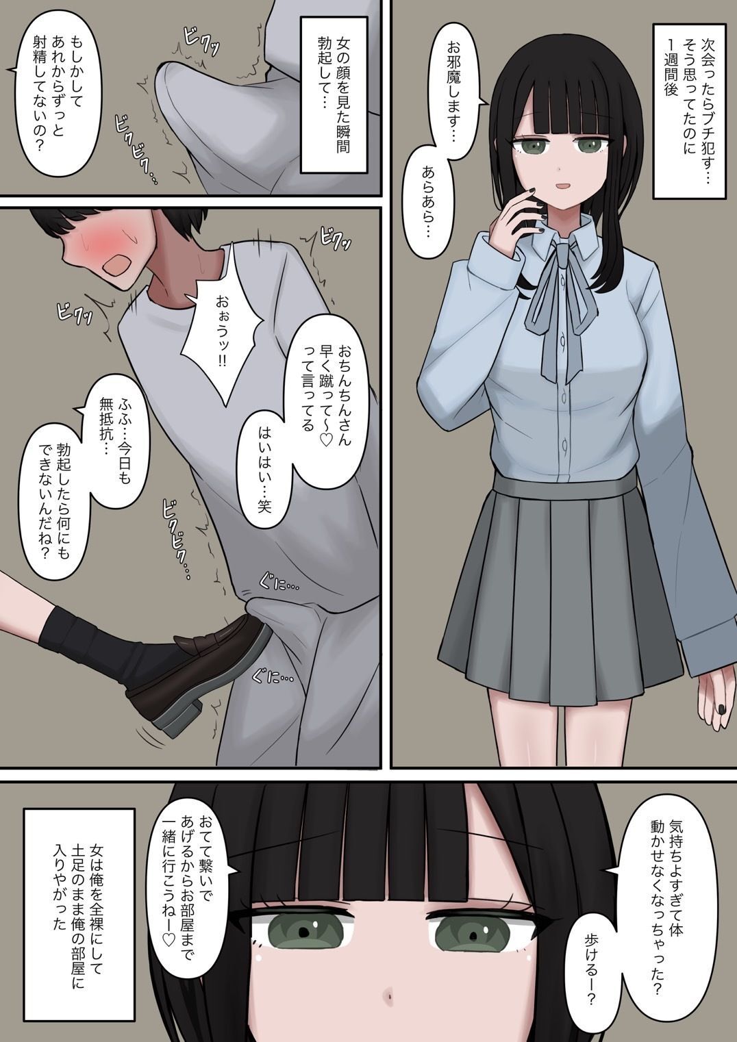 生意気な彼氏をマゾに堕とす話
