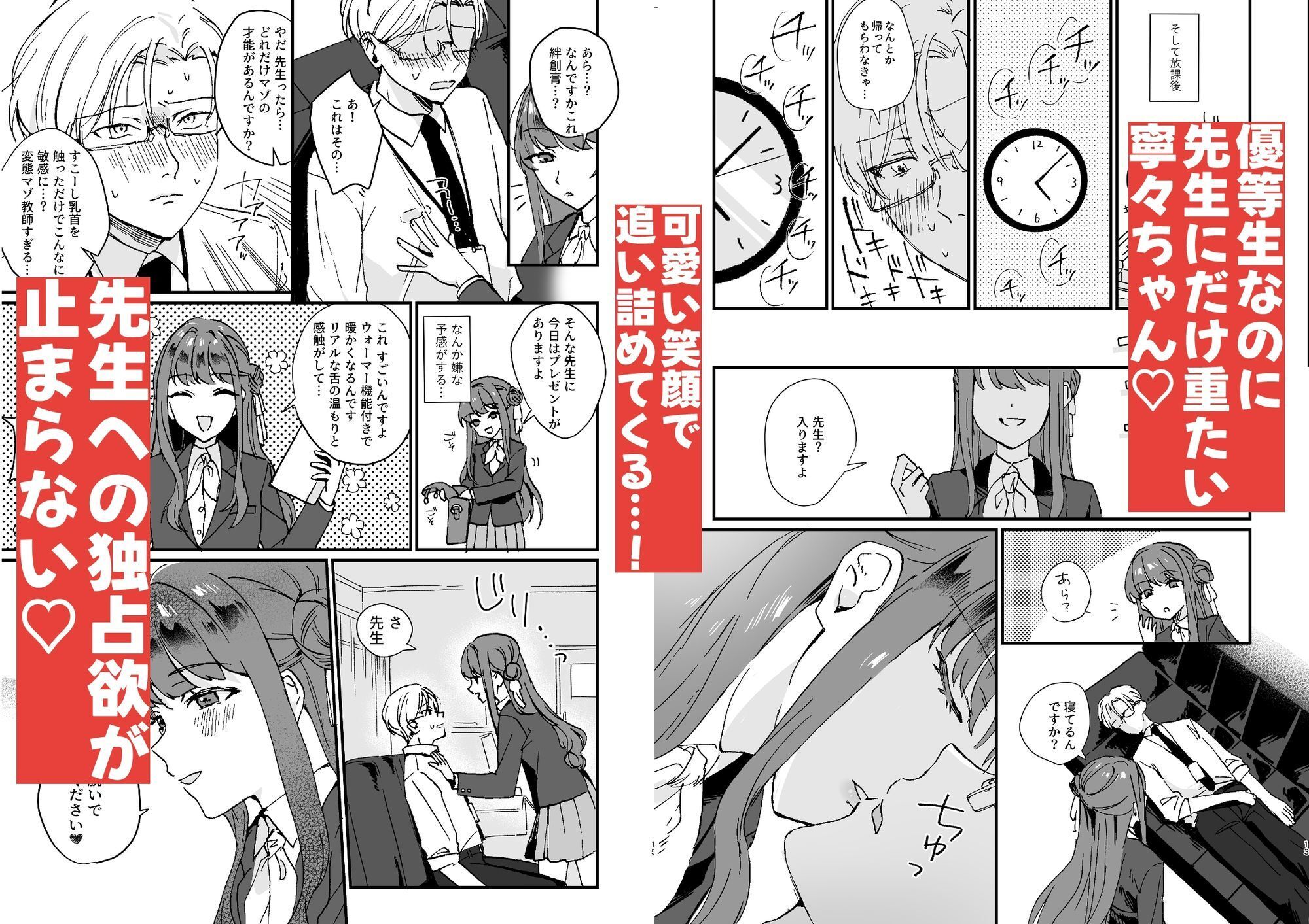 寧々ちゃんは先生をいじめたい2