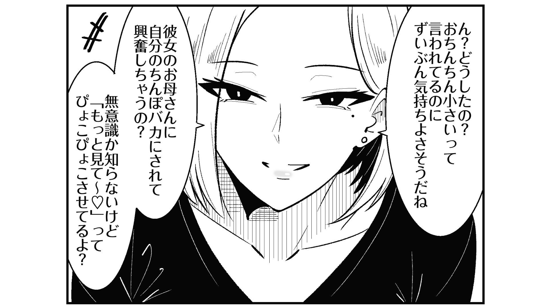 彼女のサドっぽい母親が性癖に刺さりすぎる