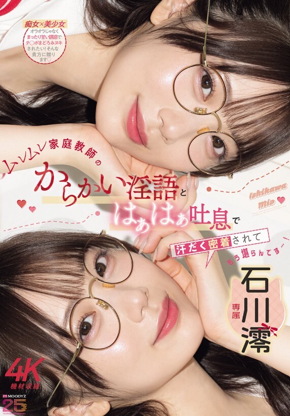 ムレムレ家庭教師のからかい淫語とはぁはぁ吐息で汗だく密着されてもう堪らんです…！ 石川澪