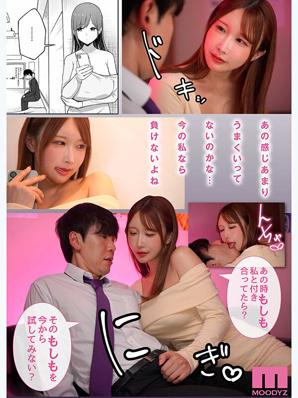 「お前がフった陰キャ女、今じゃフォロワー100万人超えの爆乳グラビアアイドルだぞ？w」―彼女のいる俺をむちむち爆乳ボディで誘惑してきて逆NTR―実写版 うんぱい