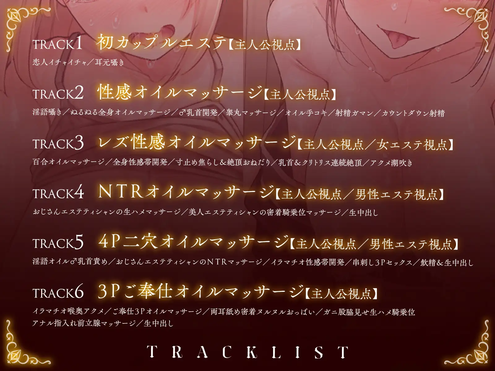 【同時NTR×スワップ】カップルエステ～いやらしい手淫で焦らし寸止めされながら、カーテン越しに聞こえる彼女の吐息と卑猥な喘ぎ声！NTRフルコース！?