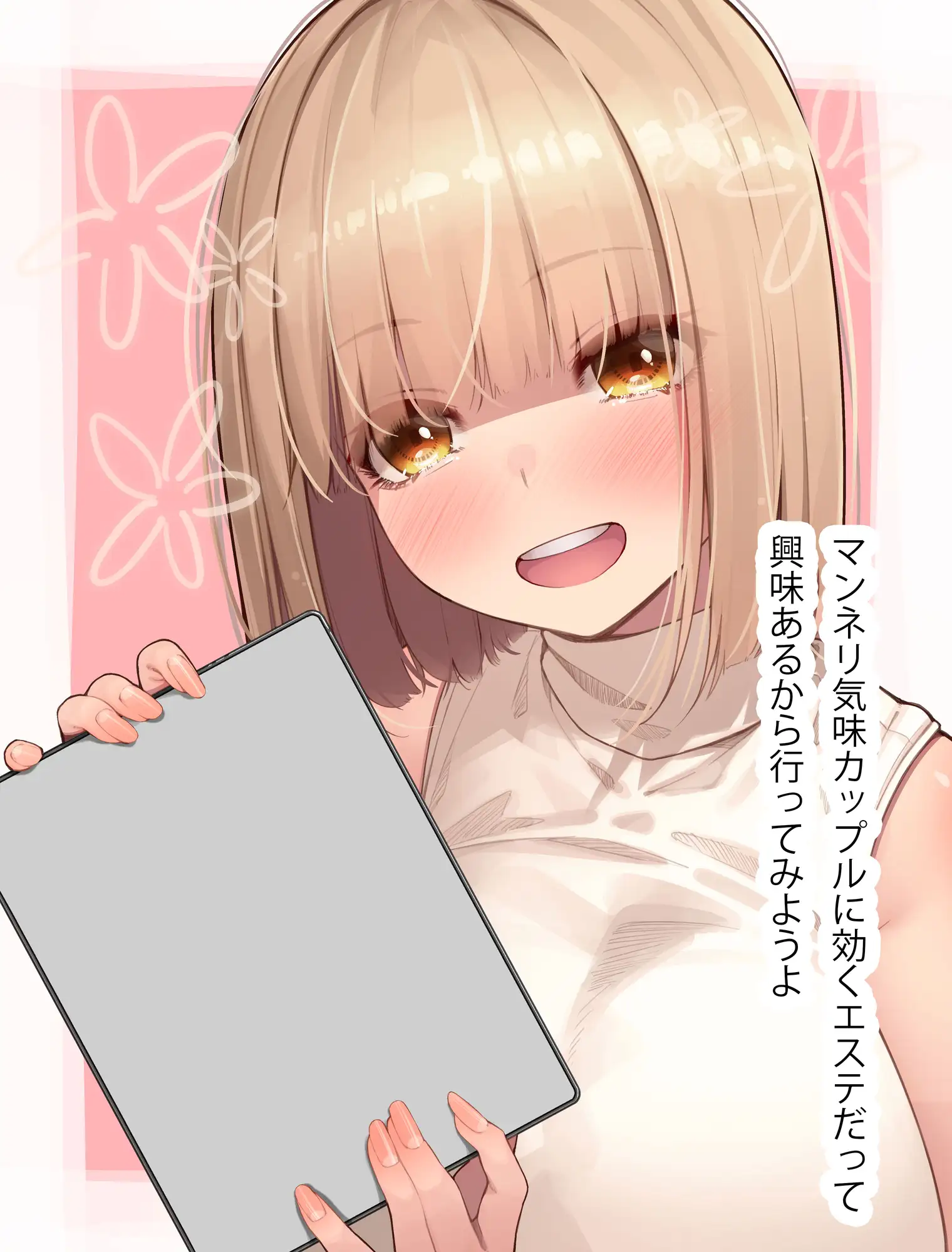 【同時NTR×スワップ】カップルエステ～いやらしい手淫で焦らし寸止めされながら、カーテン越しに聞こえる彼女の吐息と卑猥な喘ぎ声！NTRフルコース！?