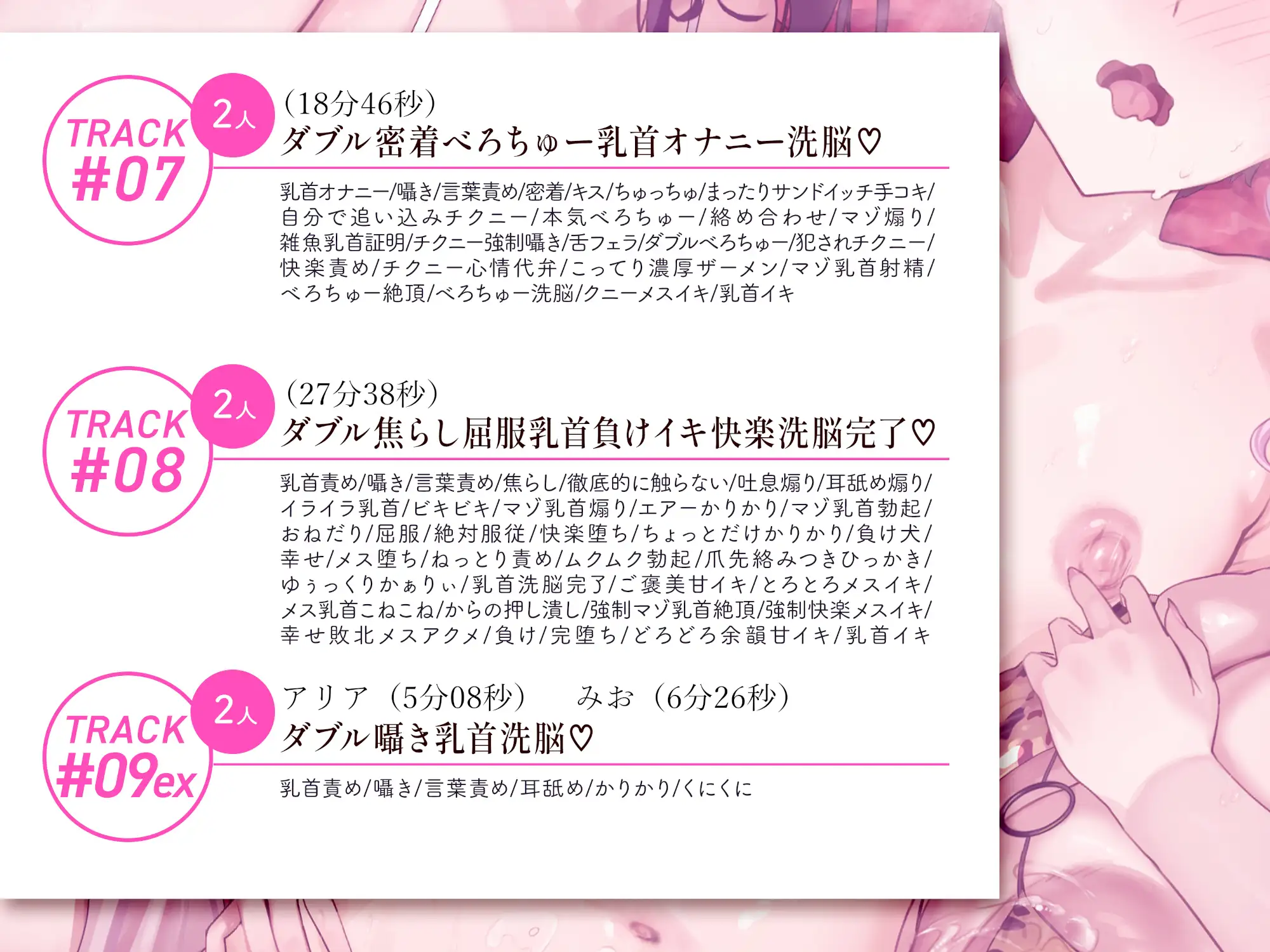 乳首洗脳 ― チクビセンノウ ―