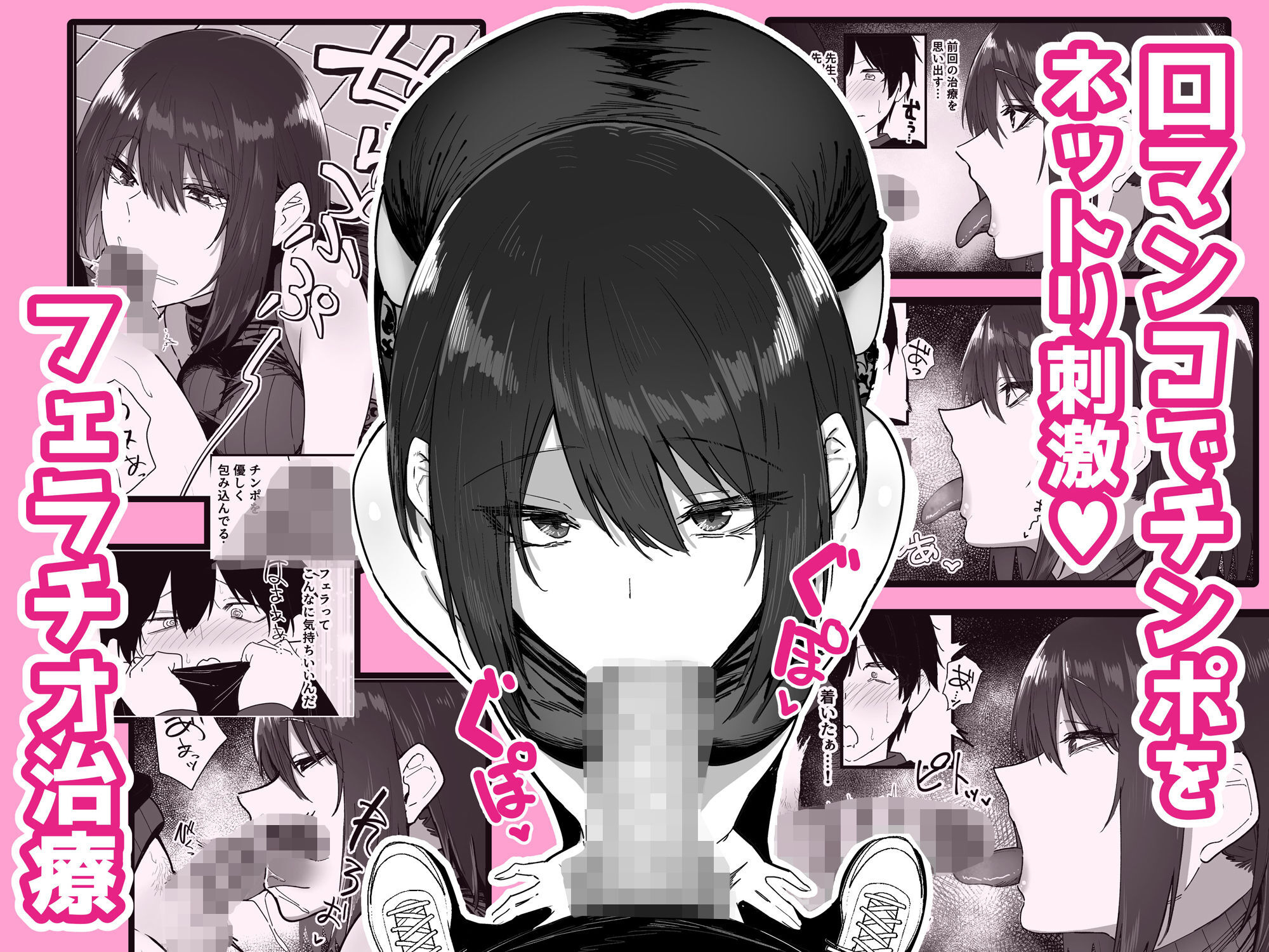 如月先生の搾精治療