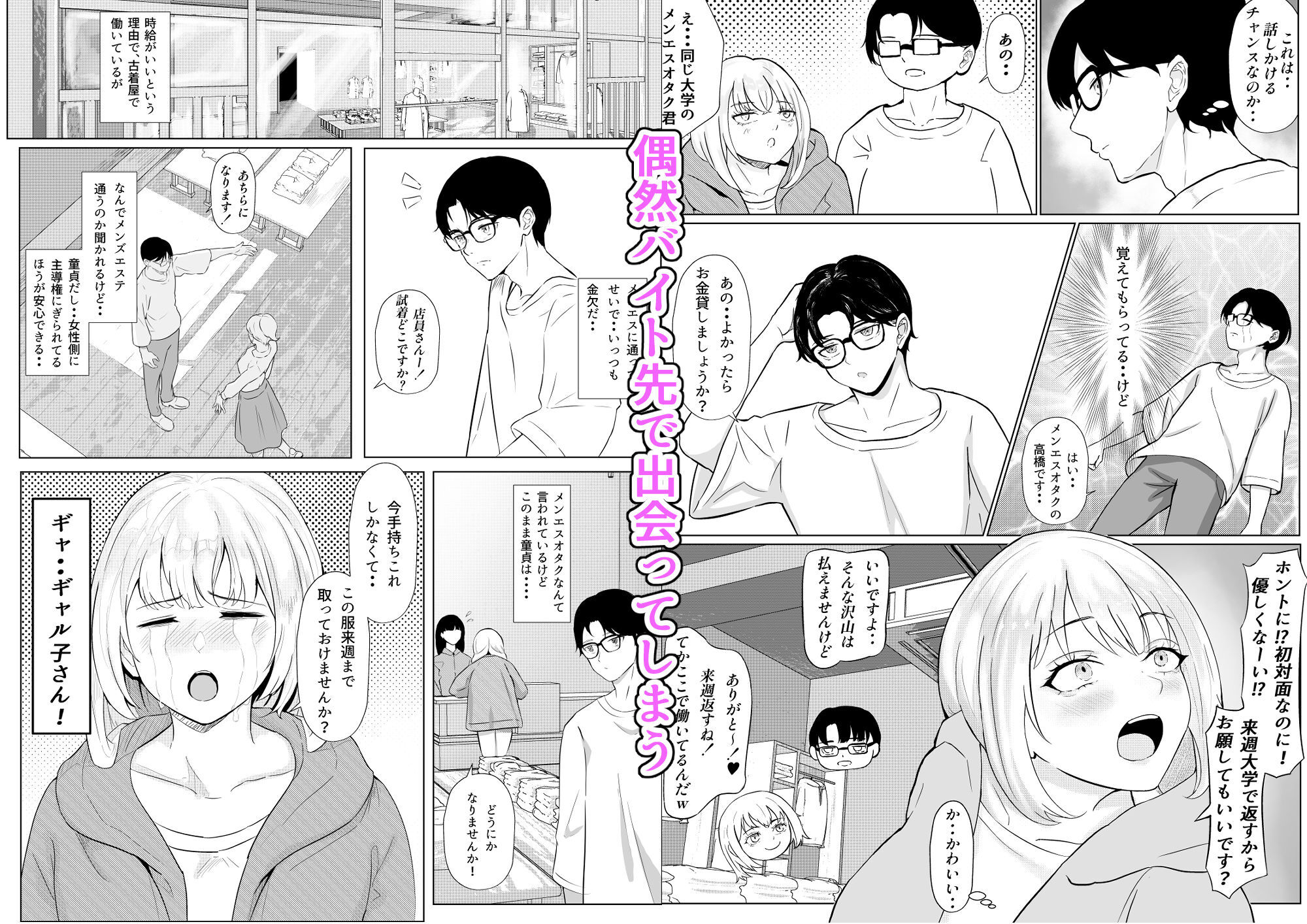 メンエス通いのオタク君がギャルに自宅で施術指導したら、沢山いたずらされた話