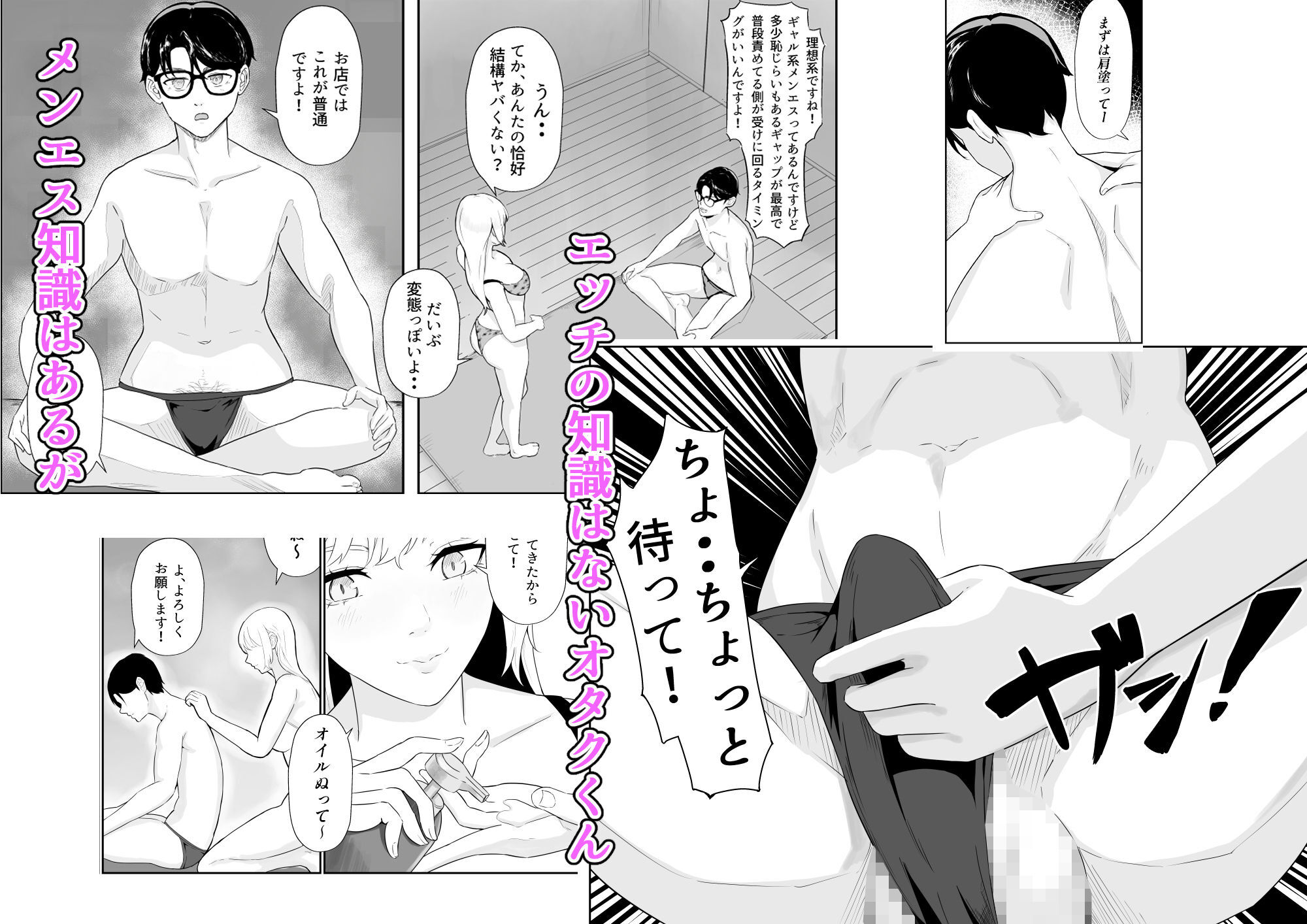メンエス通いのオタク君がギャルに自宅で施術指導したら、沢山いたずらされた話
