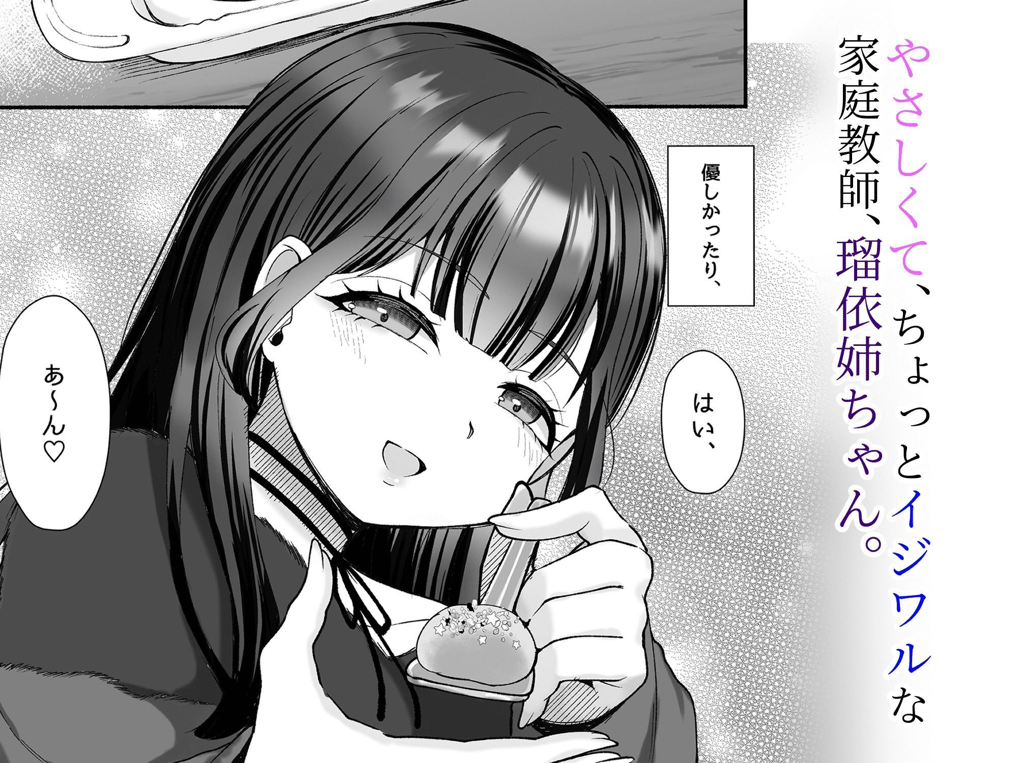 沼らせ系家庭教師お姉さんに今日も勝てない
