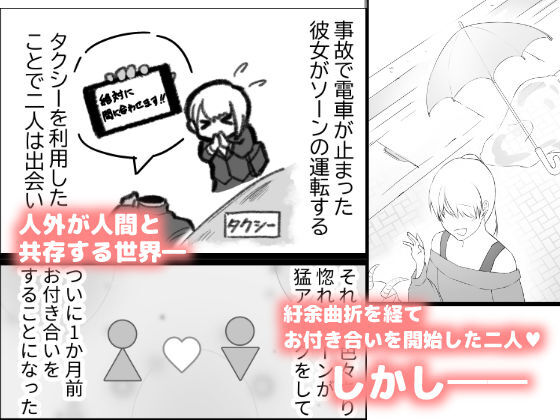 人外彼氏くんは人間彼女さんに抱かれたい