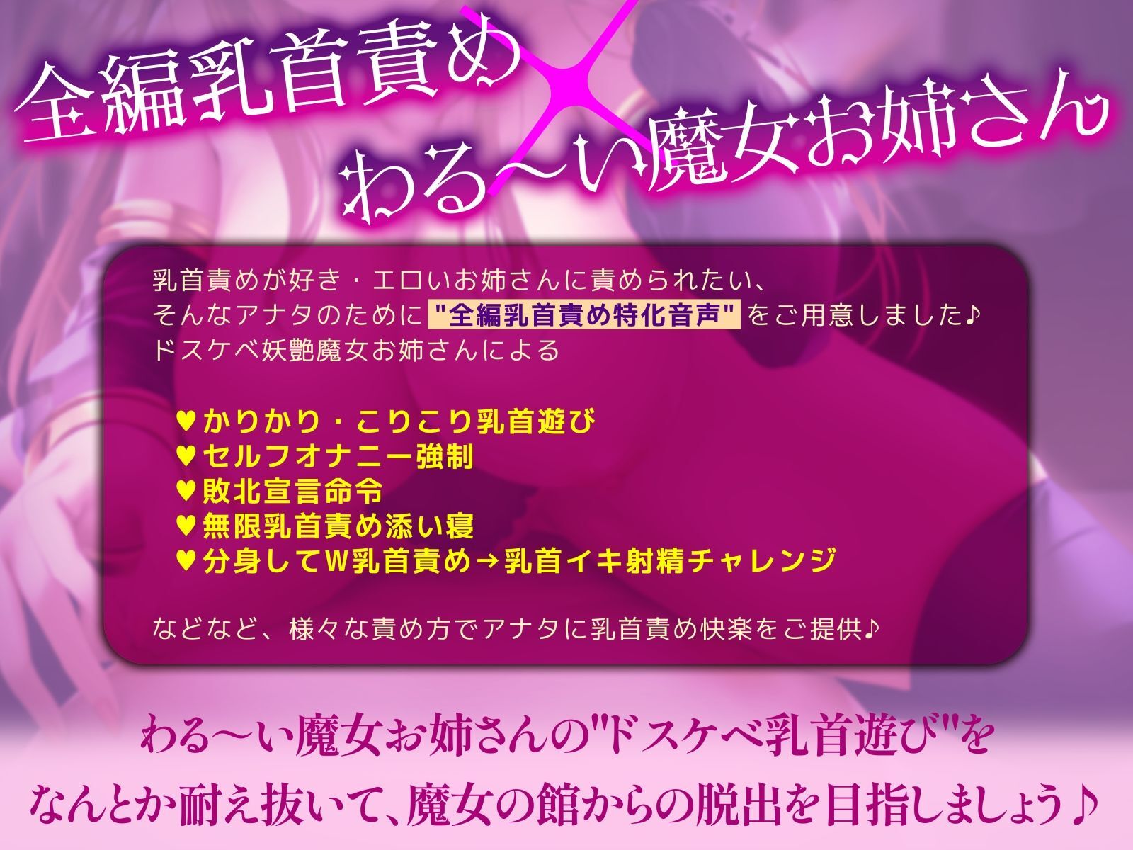 【5段階の乳首責め！】わる〜い乳首責め魔女にドスケベ乳首遊びされちゃう音声〜かりかりこりこり地獄〜