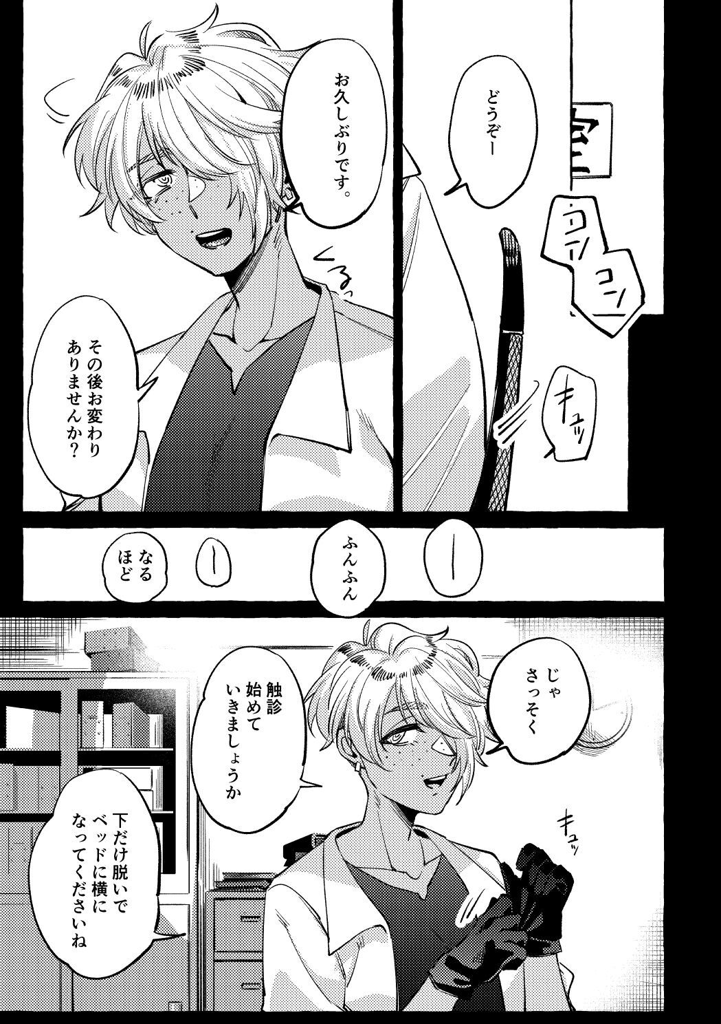 続・まだ触診中ですよ？