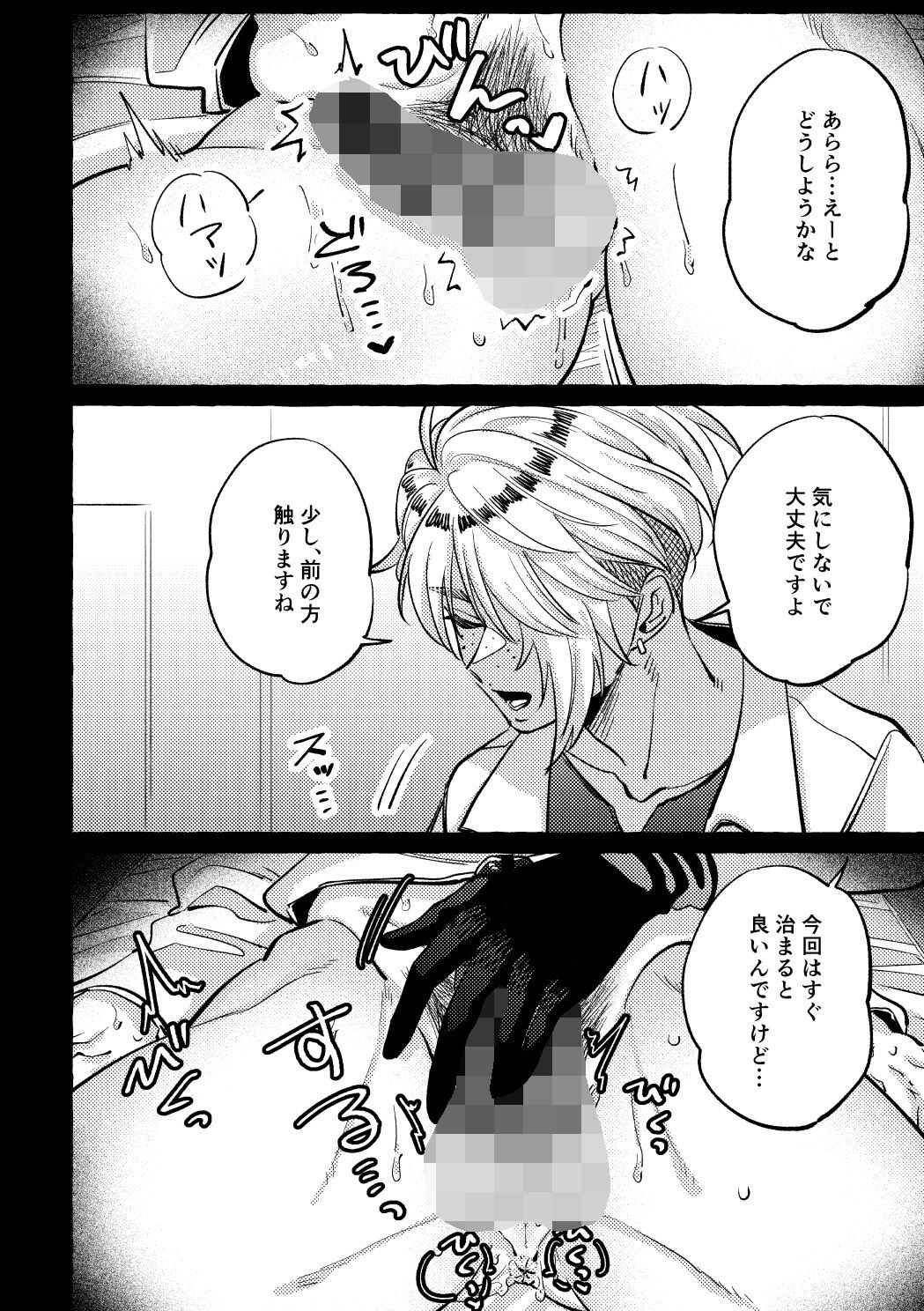 続・まだ触診中ですよ？