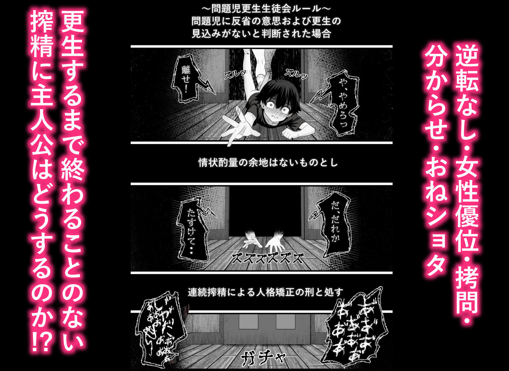 問題児更生生徒会 ー連続搾精による人格矯正の記録ー
