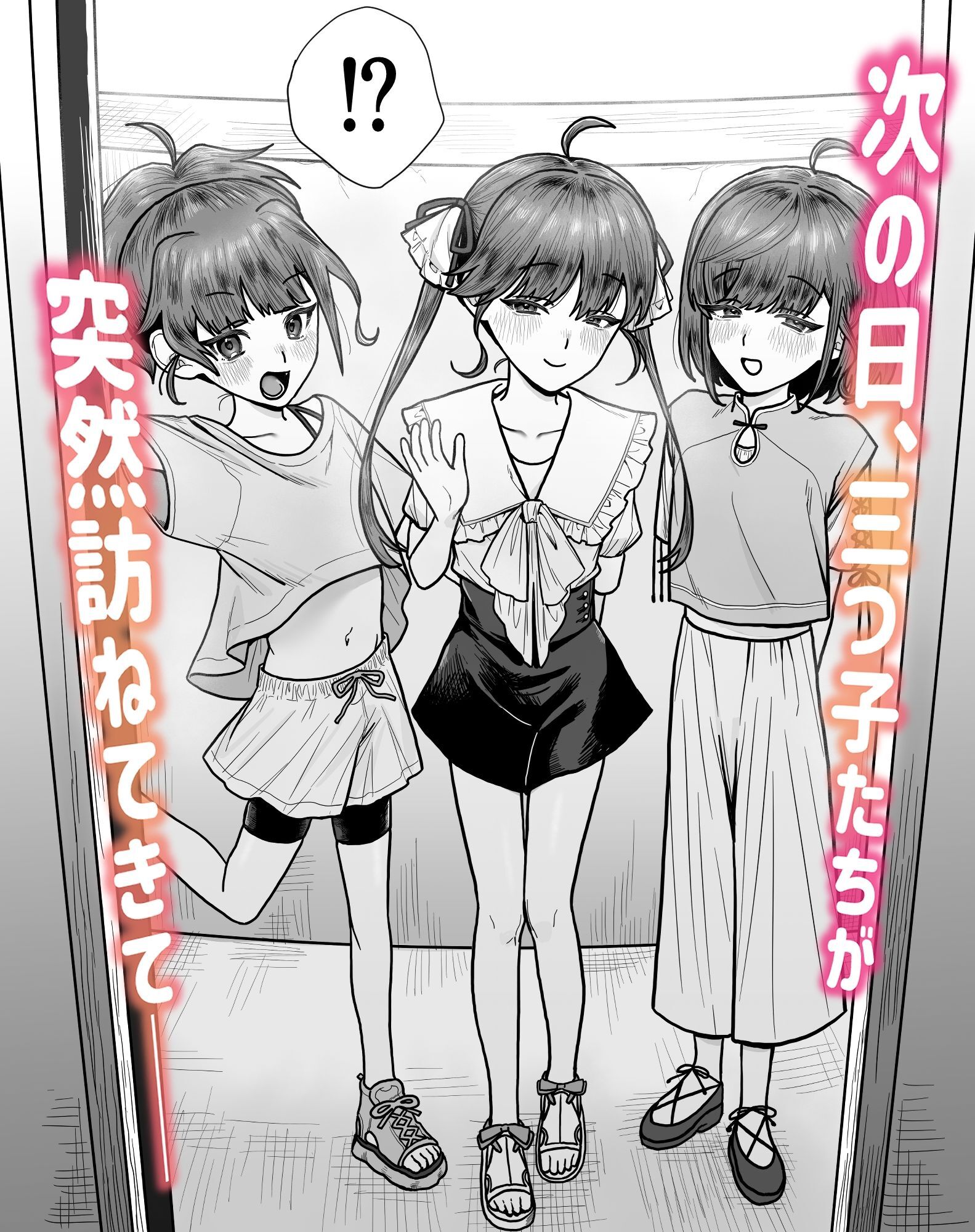 ロリ三つ子サキュバスがヤってきたぞッ！！