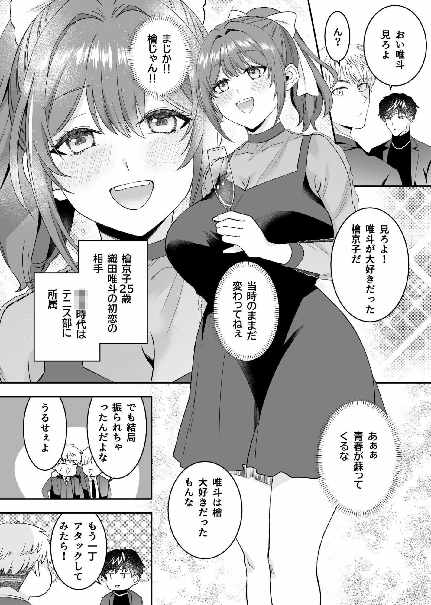 初恋のあの子はSM倶楽部の女王様だった