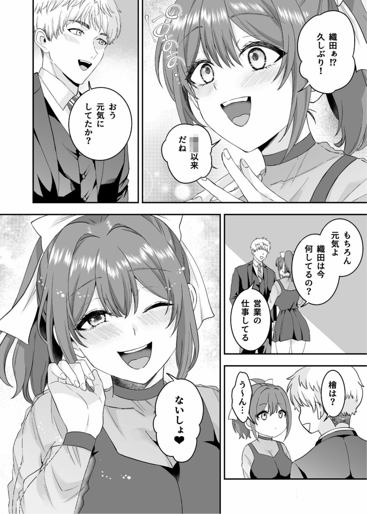 初恋のあの子はSM倶楽部の女王様だった