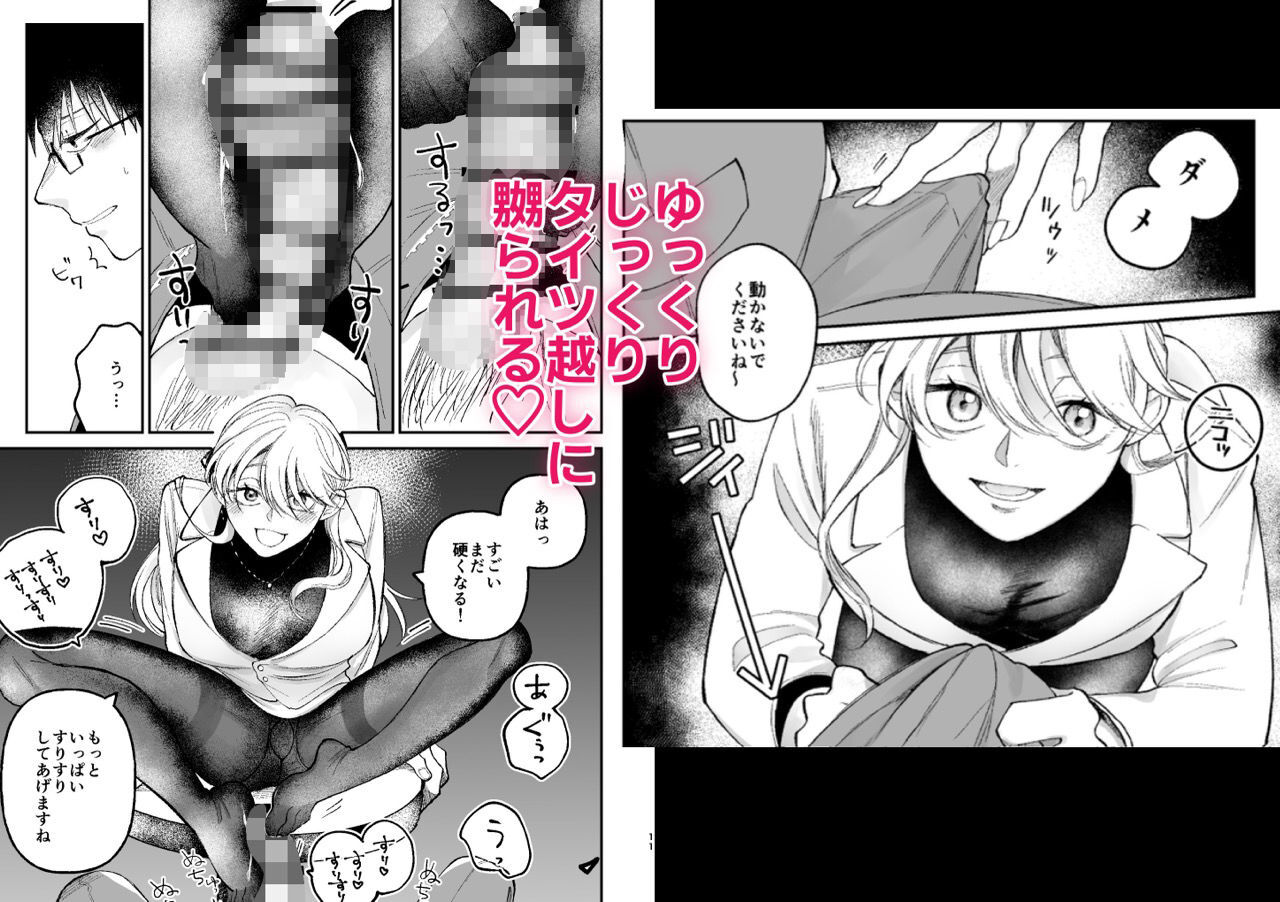 彼氏持ちの同僚女子に足でヌいてもらう話
