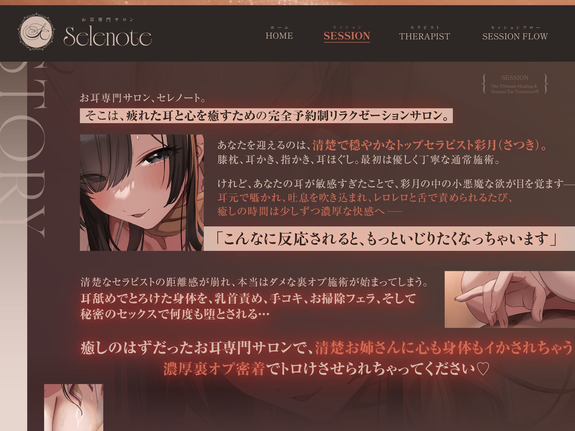 【本編162分×耳責め実演ASMR】お耳専門サロンの癒されえっちフルコース（はーと）〜清楚お姉さんセラピストに耳舐めでレロレロ堕とされ、乳首責めと秘密のセックスで即おちッ〜