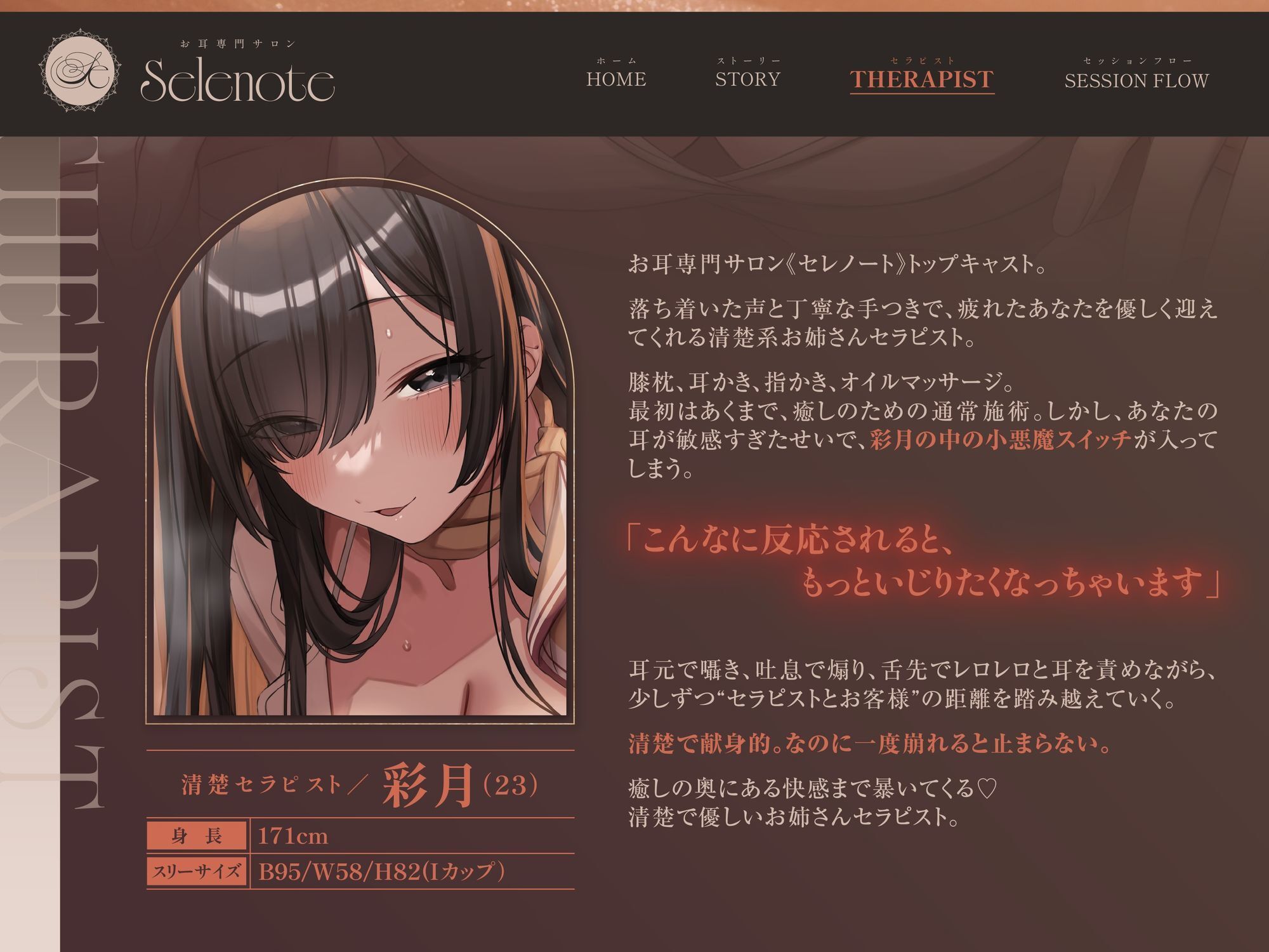 【本編162分×耳責め実演ASMR】お耳専門サロンの癒されえっちフルコース（はーと）〜清楚お姉さんセラピストに耳舐めでレロレロ堕とされ、乳首責めと秘密のセックスで即おちッ〜