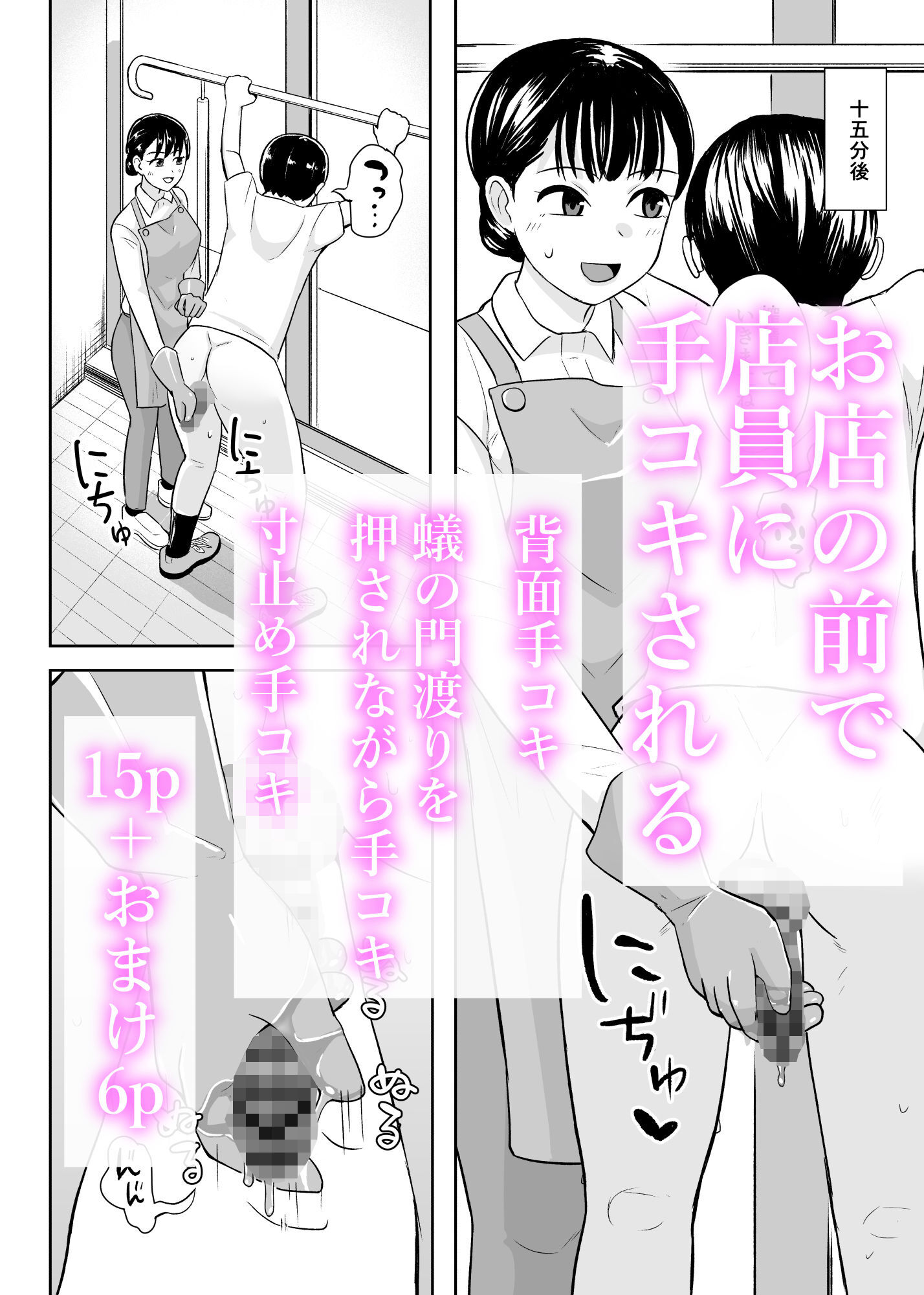 事務手コキ法2〜日常的に手コキされる世界 スーパーの前で手コキ編〜