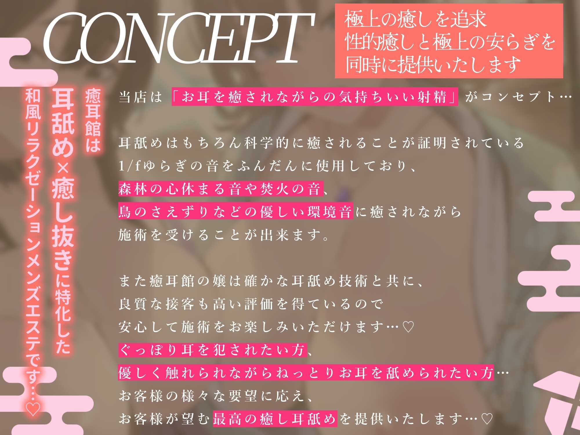 【心ほどける環境音×全編ぐっぽり耳舐め】耳舐め癒し処「癒耳館」へようこそ～心身ともに癒し尽くしてくれるドスケベ和服美女×2による極上性感リラクゼーション～