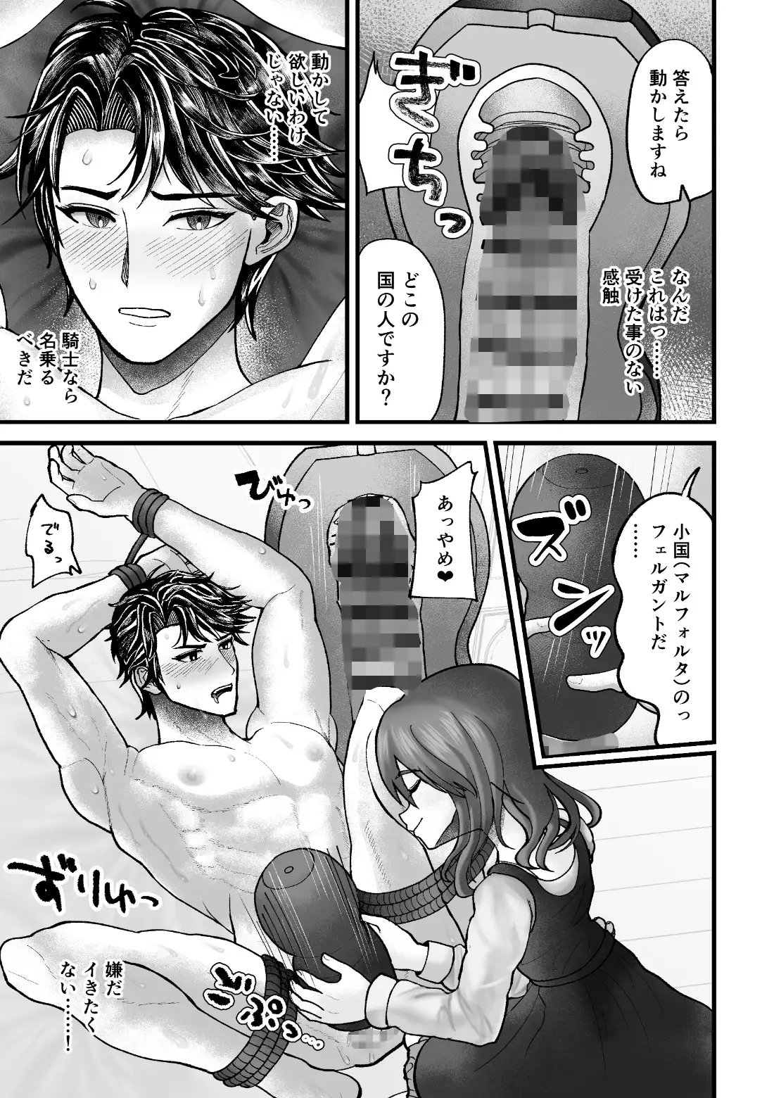 淫虐の砂礫 ～防御力高めの騎士が他国の魔導士に搾精される話～