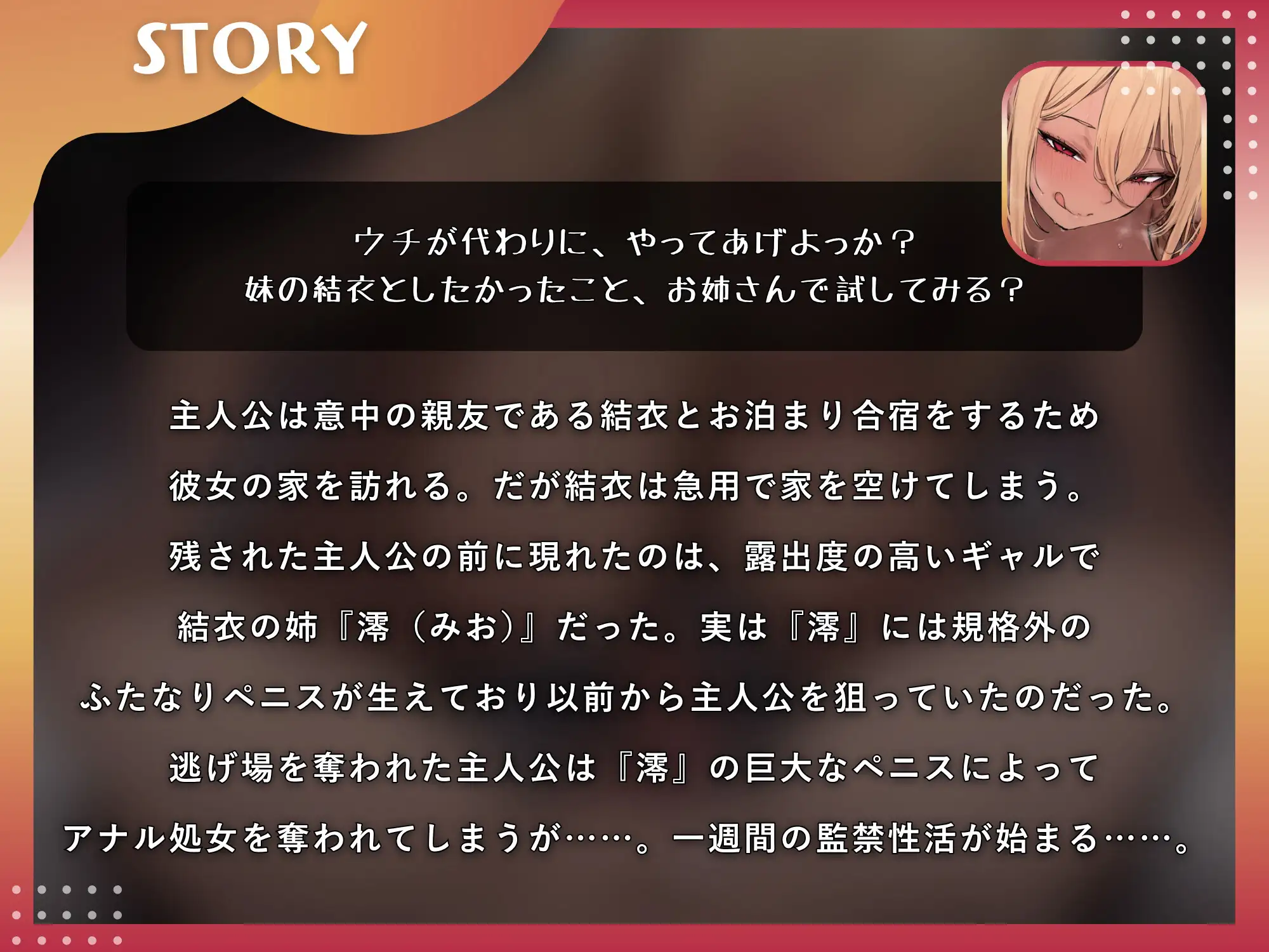 ふたなり姉ギャルの1週間NTR～妹の男友達を逆アナル開発してメス堕ち～【KU100】