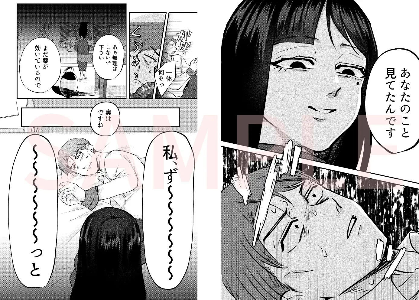 ストーカー女と隠れM不憫社畜男