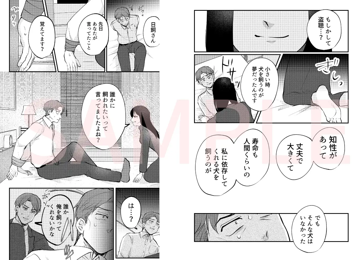 ストーカー女と隠れM不憫社畜男