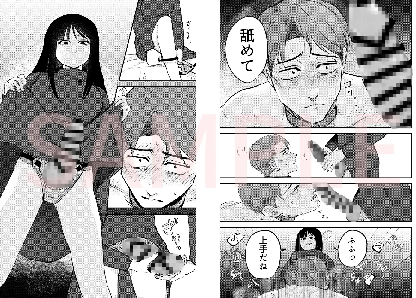 ストーカー女と隠れM不憫社畜男