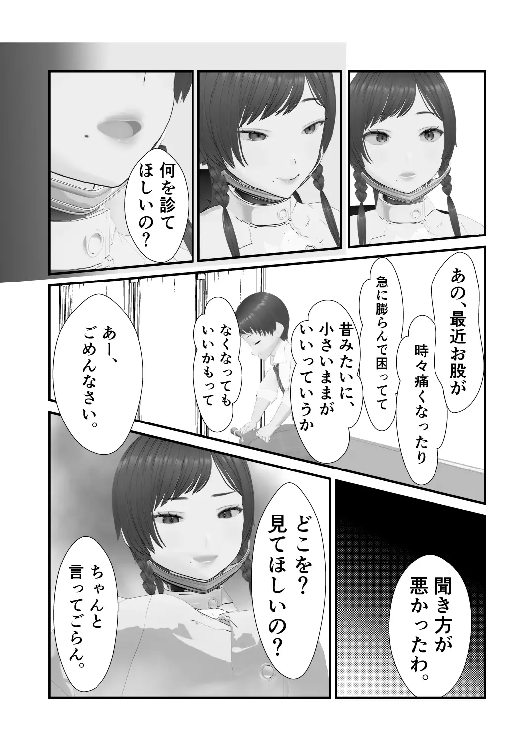 医療プレイファン ショタ×初尿道ブジー