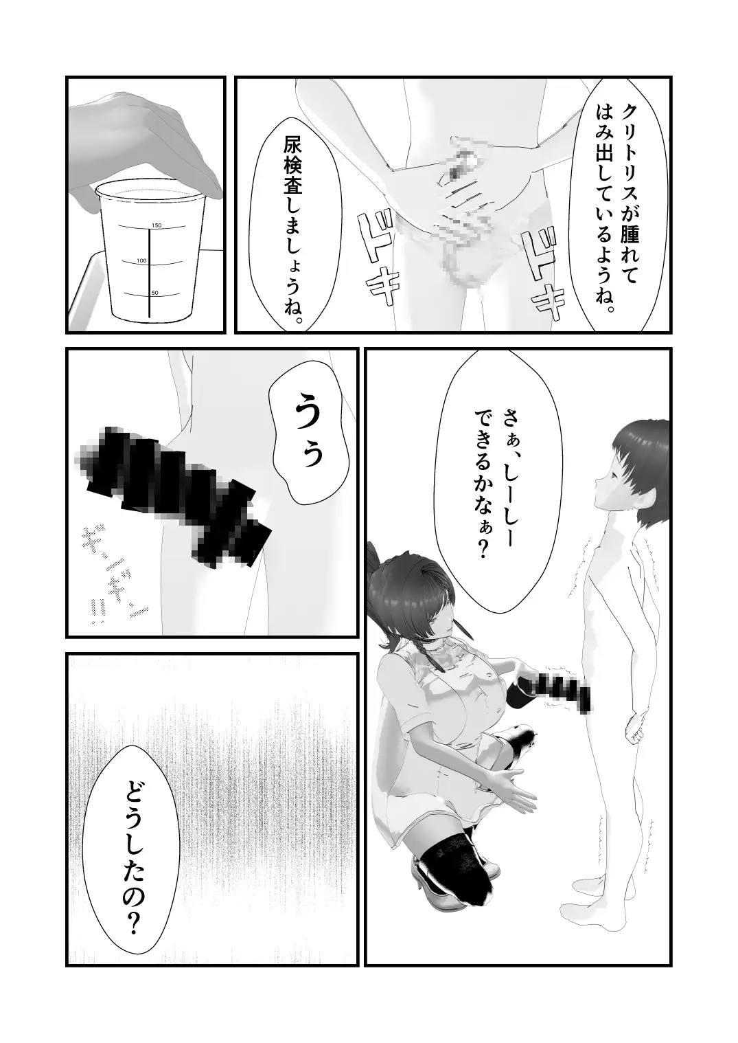 医療プレイファン ショタ×初尿道ブジー