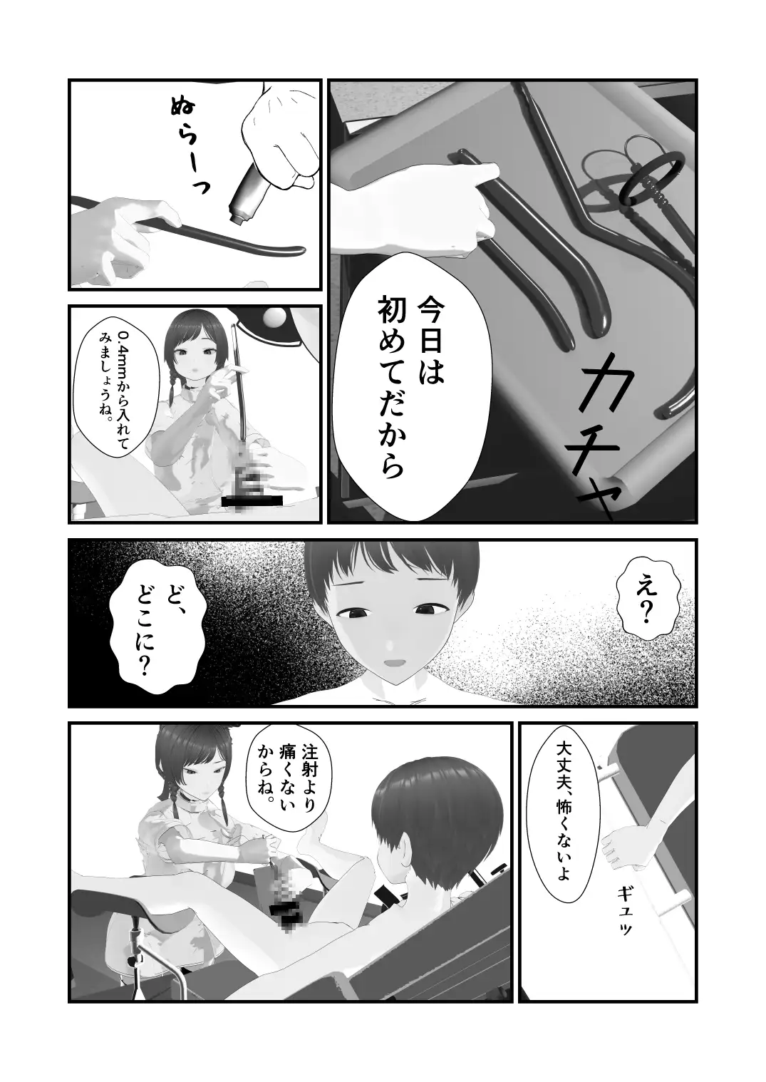 医療プレイファン ショタ×初尿道ブジー