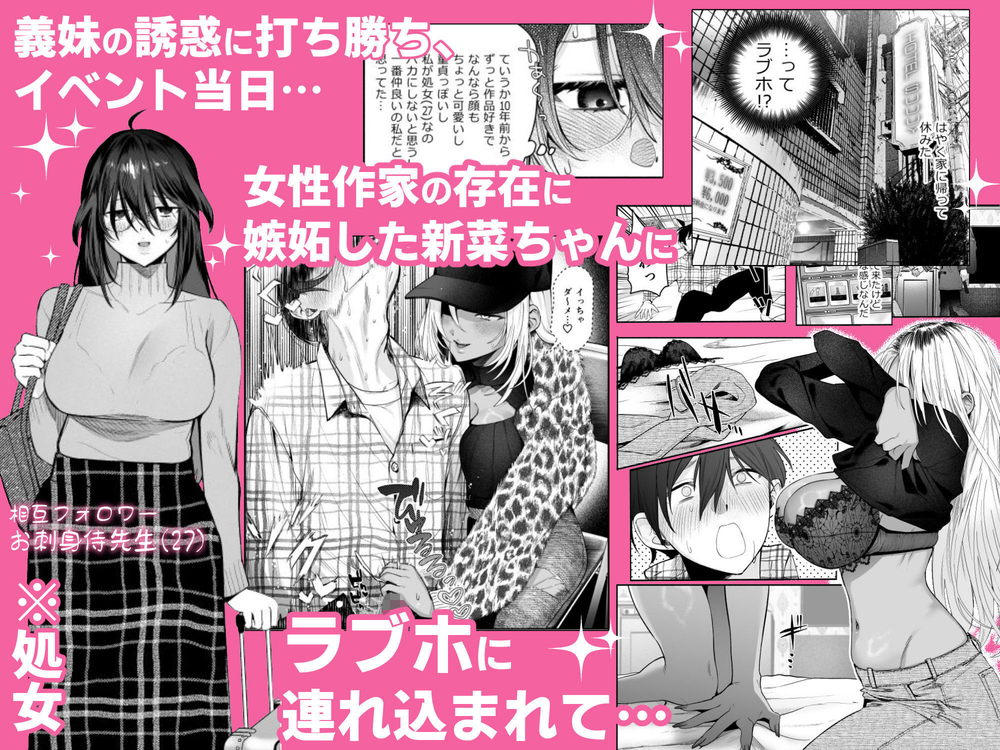 黒ギャル巨乳義妹は僕を優しく搾精したい2