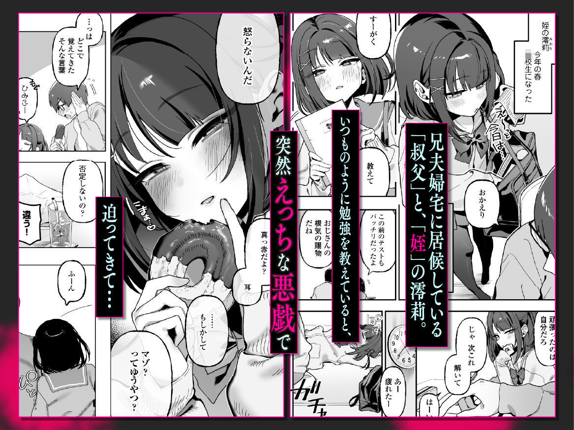 めいおじこんぷれっくす。〜姪に性癖暴かれて素直になるまで責められちゃう話〜