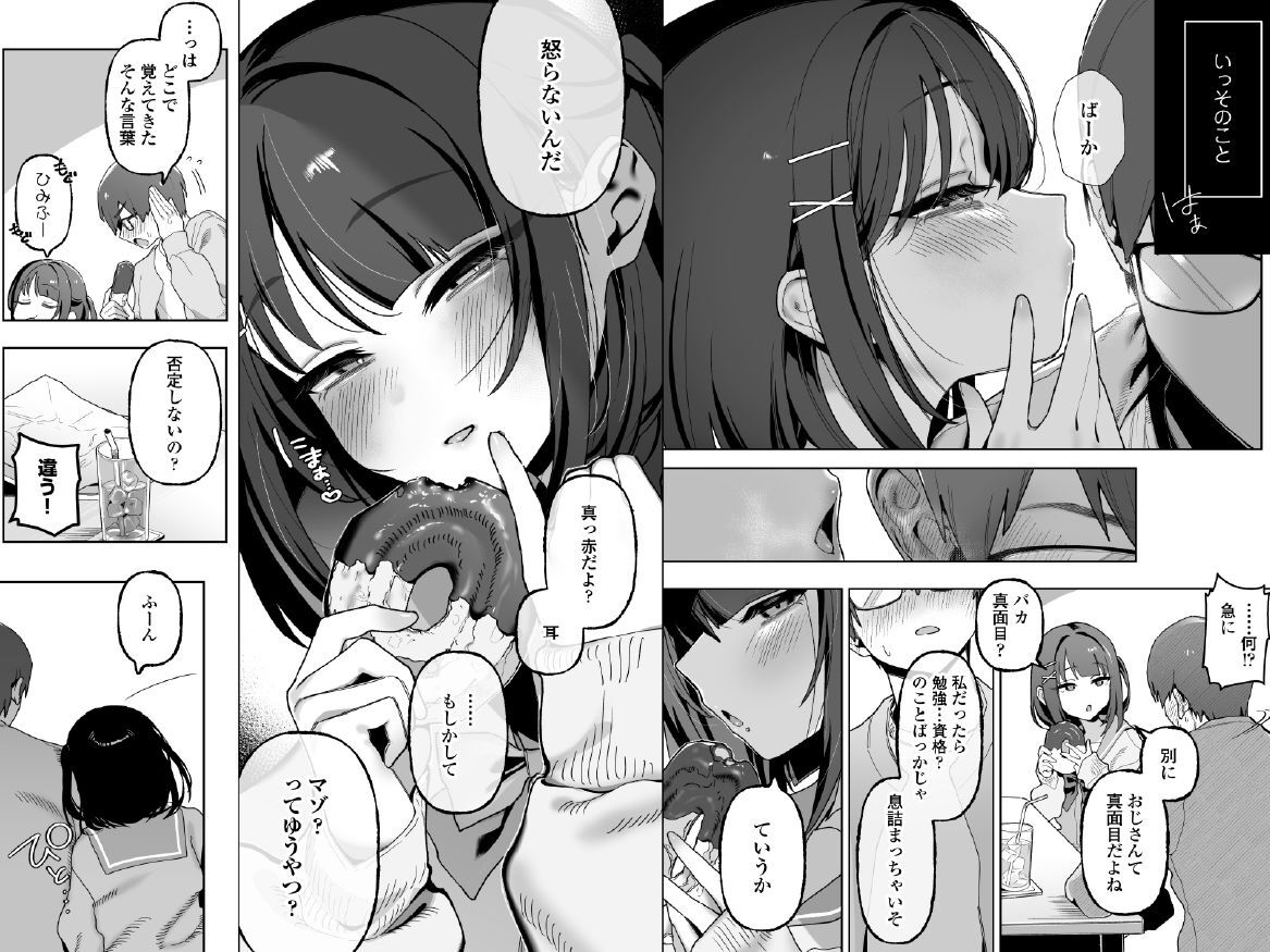 めいおじこんぷれっくす。〜姪に性癖暴かれて素直になるまで責められちゃう話〜