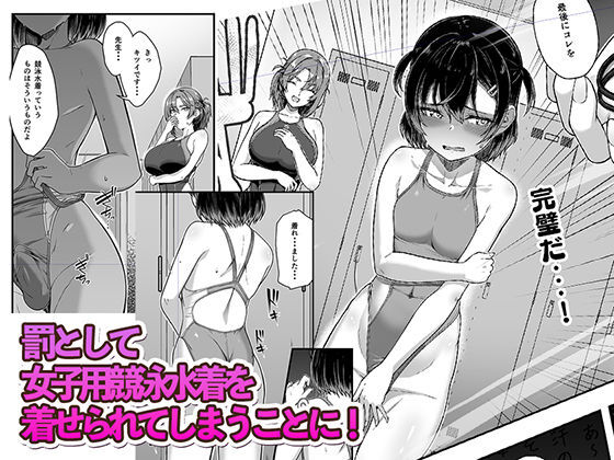更衣室をのぞいただけなのに