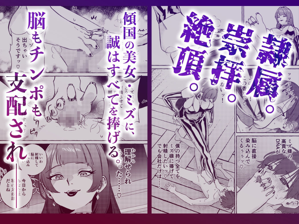 黄金女王の洗脳支配