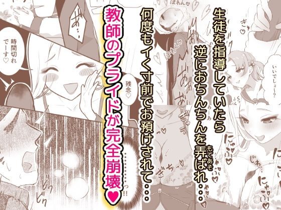 ちんちんイライラ逆指導 女子校ビッチの洗礼