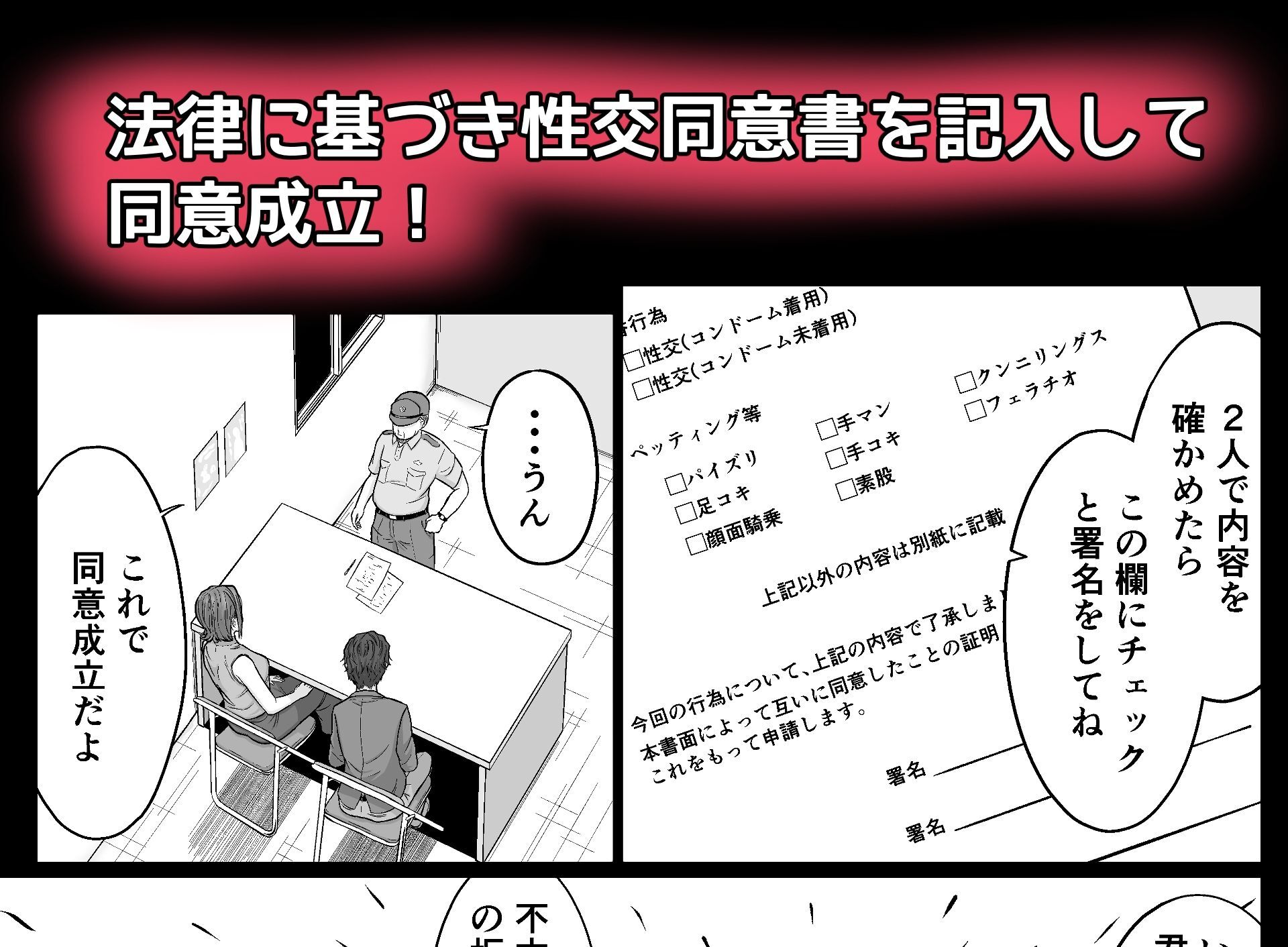同意えっちは気持ちがイイ