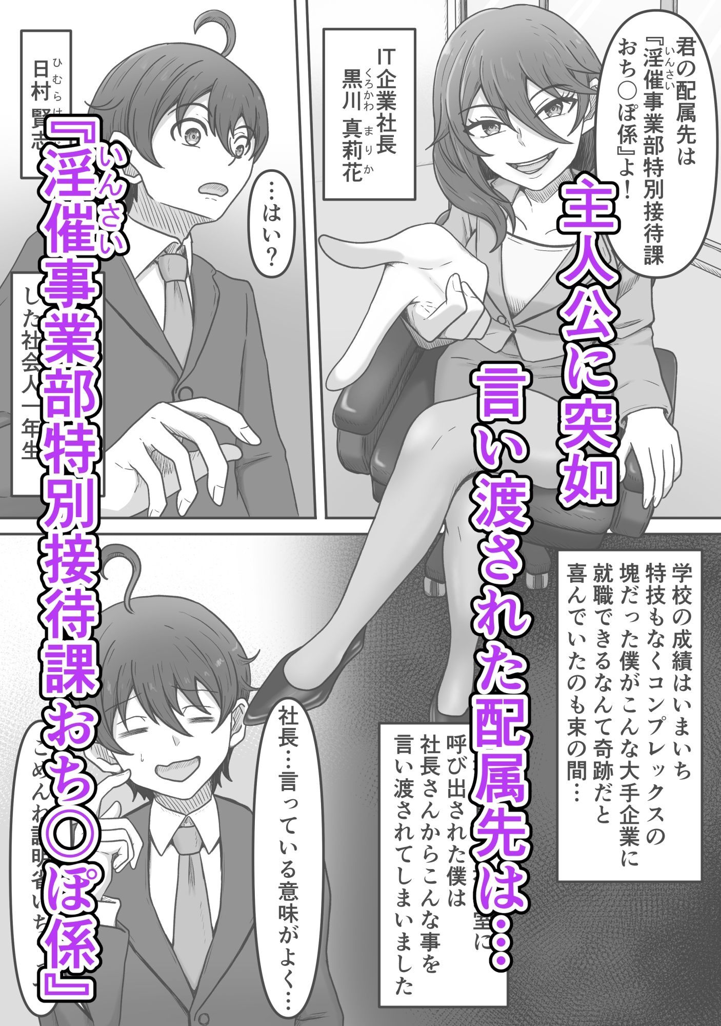 特別接待課ってなんですか？〜搾精研修編〜
