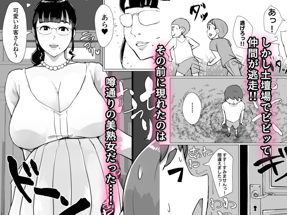 SNSで噂のドスケベおばさんの館に行ってみた