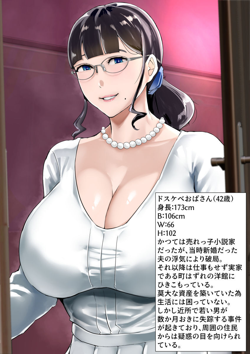 SNSで噂のドスケベおばさんの館に行ってみた