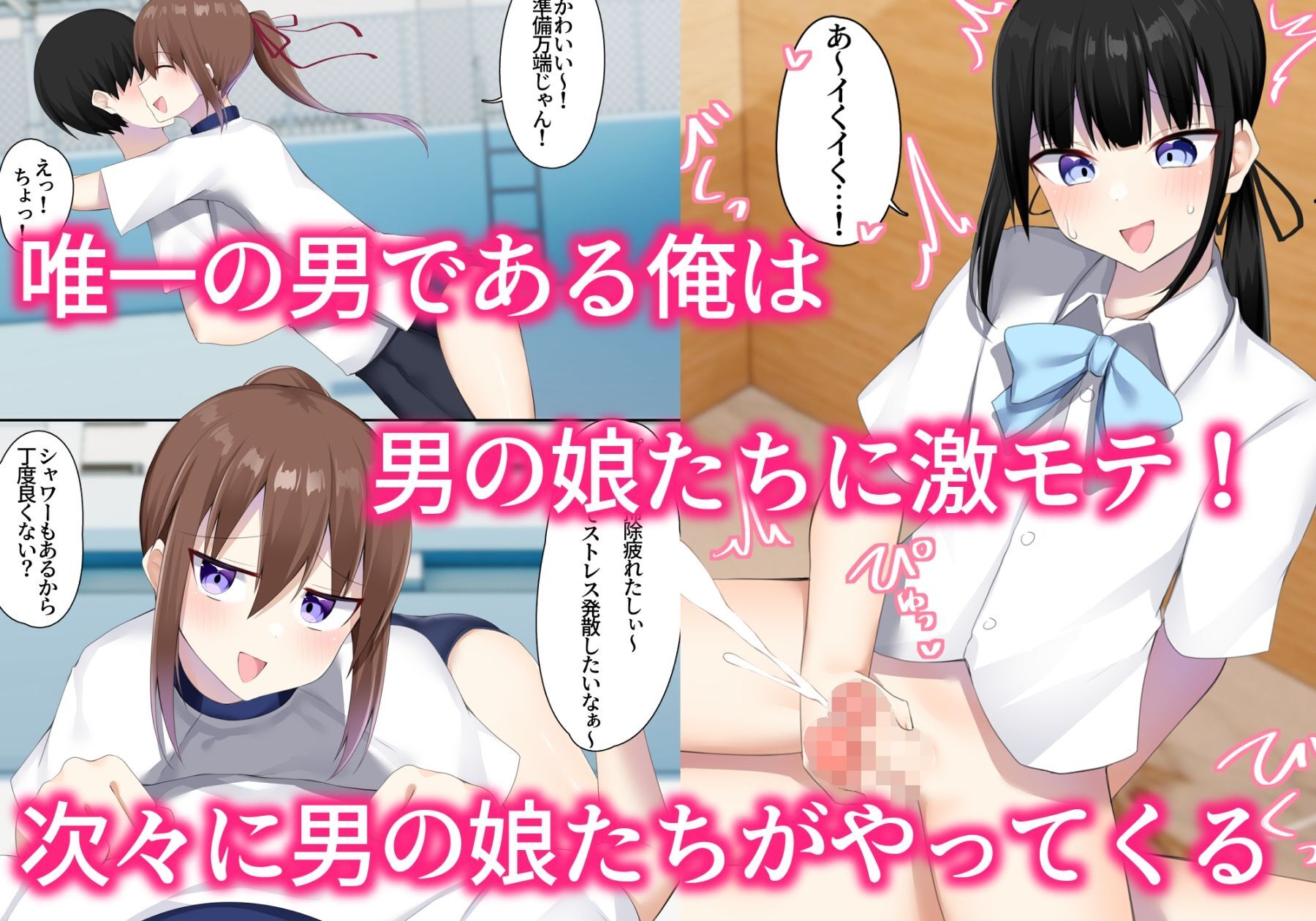 男子校に入学したら俺以外全員男の娘だった2