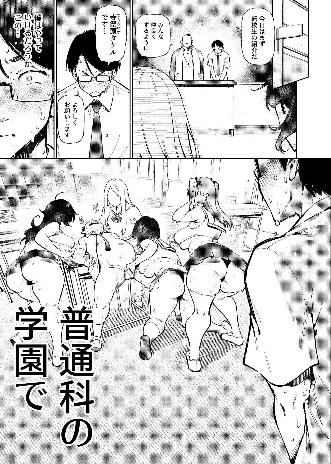 県立学園普通科の日常