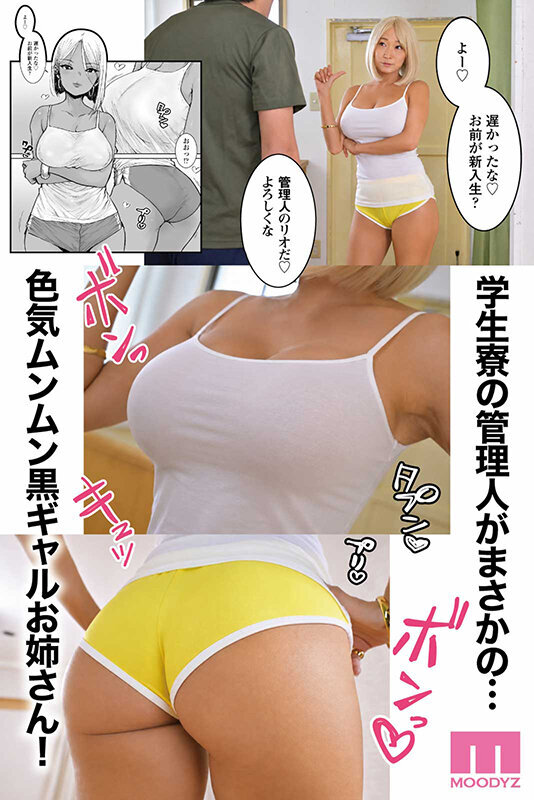大学生の俺、黒ギャル美女管理人さん（35）の激しい杭打ち騎乗位でナマ中出ししちゃいましたv 実写版