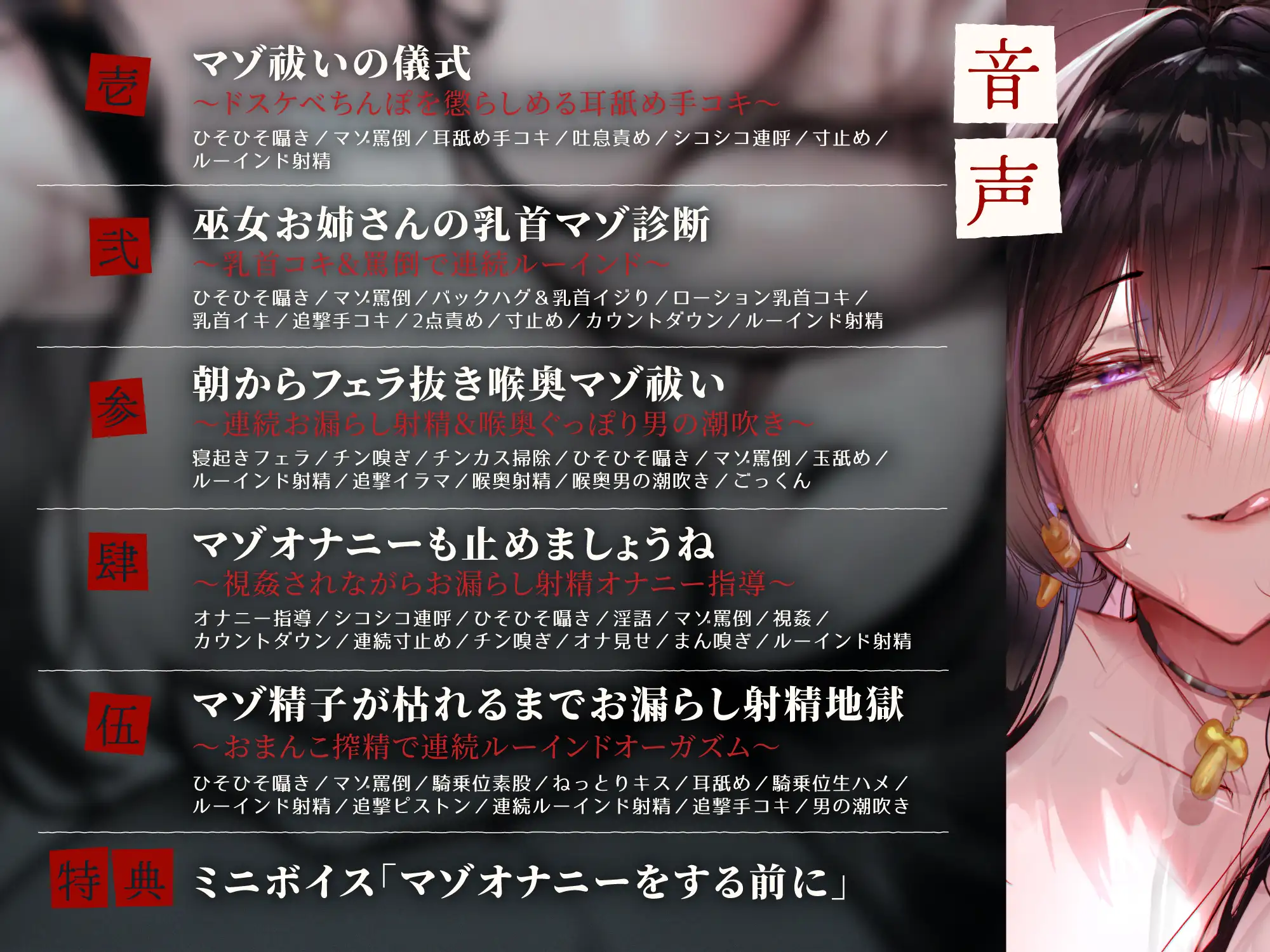 【#お漏らし射精でマゾ祓い】ドスケベ淫習村～クール低音巫女お姉さんにルーインドオーガズムを強要され続け脳まで破壊される搾精地獄「いい大人がみっともない…♡」