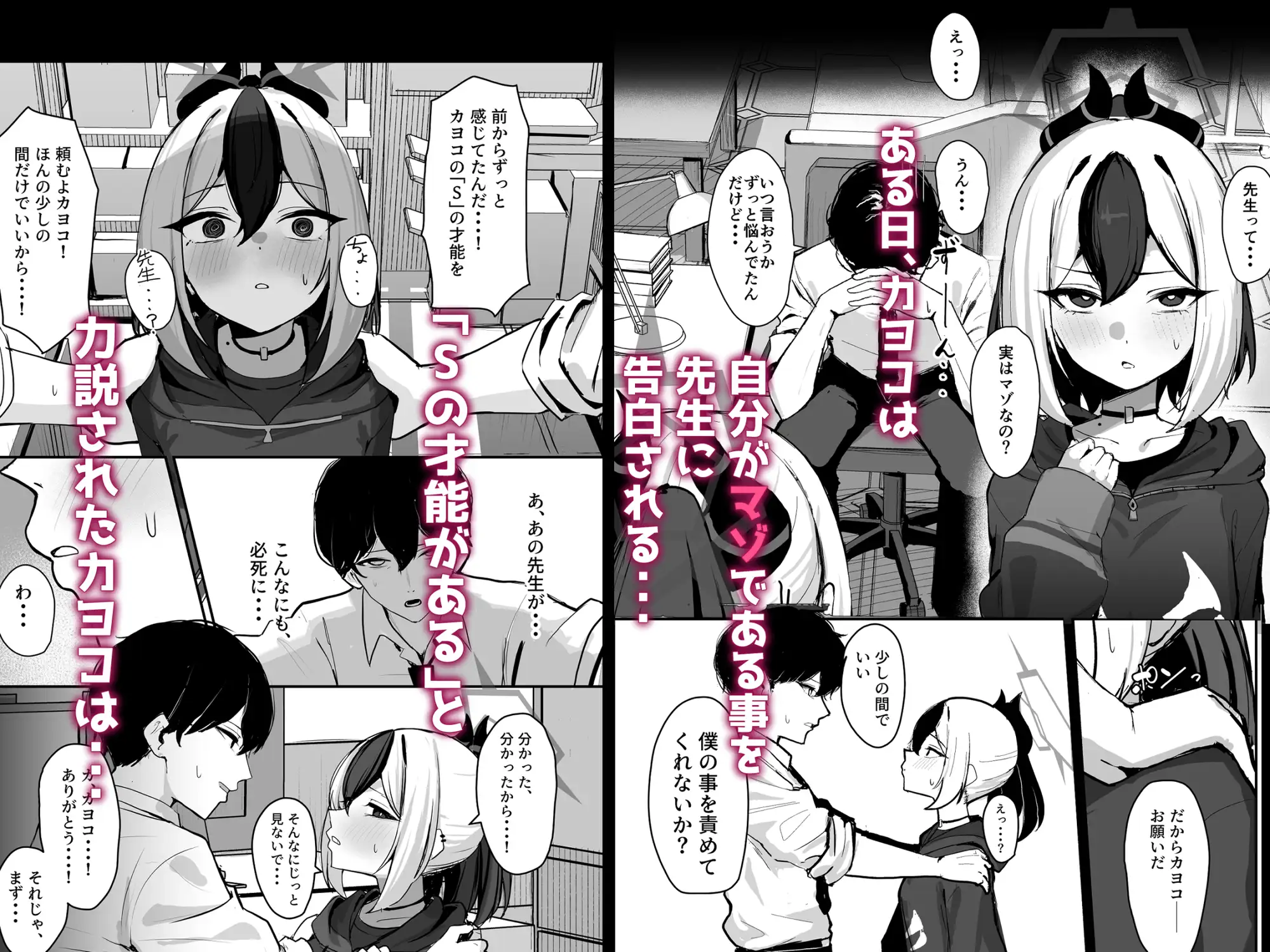 カヨコがSに堕ちるまで