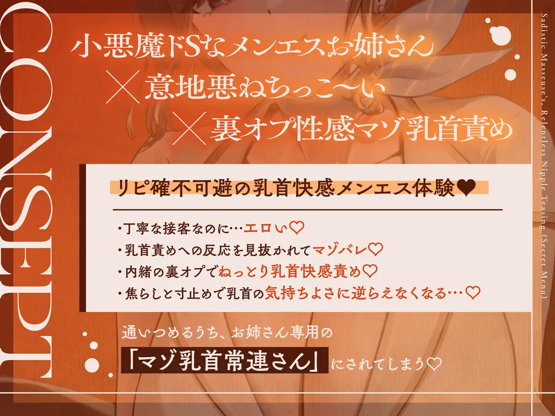 小悪魔ドSなメンエスお姉さんの意地悪ねちっこ～い