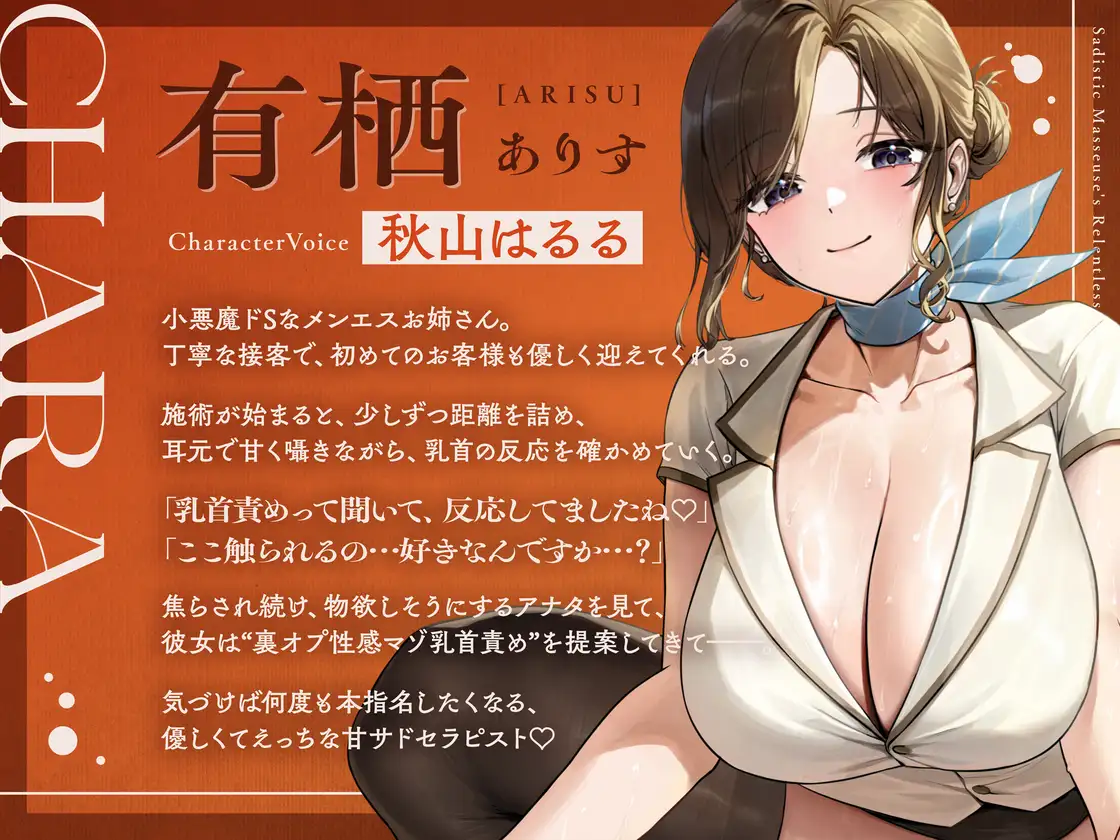小悪魔ドSなメンエスお姉さんの意地悪ねちっこ～い